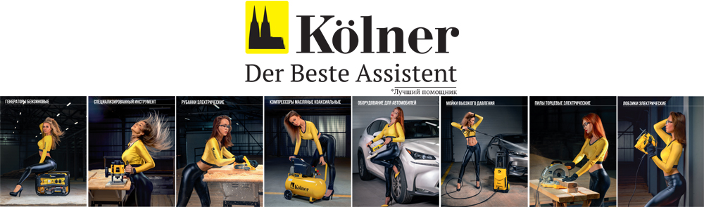 Электроинструмент Kolner