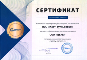 Сертификат Официального дилера CUTOP