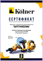 Сертификат Официального дилера Kolner