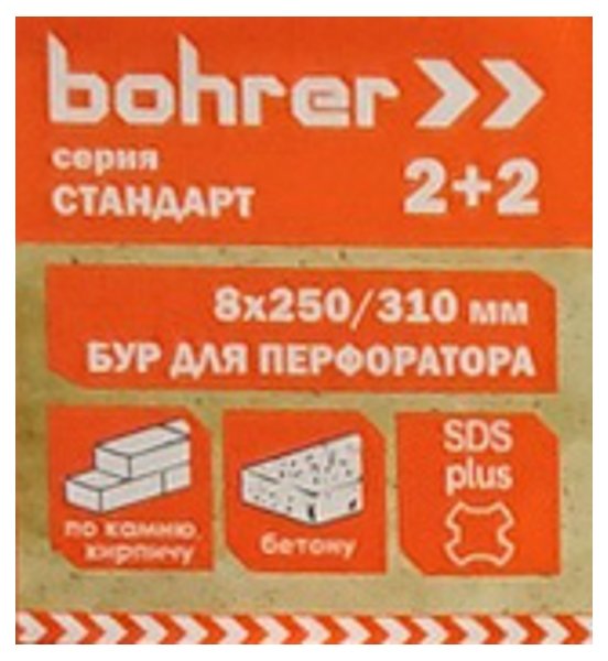 8x250/310 мм Бур по бетону SDS-plus Стандарт Bohrer 30108310