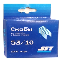 Скобы 10*0,7*11,3мм для степлера (Тип53) каленые SFT (уп. 1000шт)