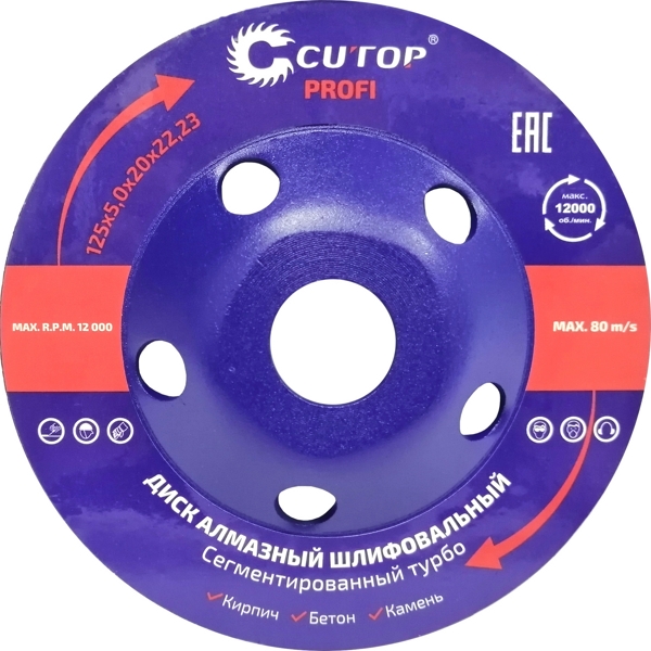 125x5.0x20x22.2 мм Чашка алмазная турбо CUTOP Profi 69-12550
