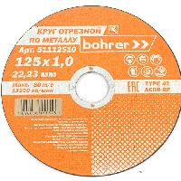 125x1.0x22,2 мм Диск отрезной по металлу и нерж. стали Мастер Bohrer 51112510