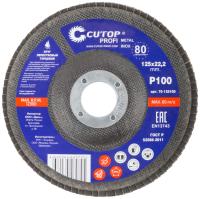 P100 125х22.2 мм  Круг профессиональный лепестковый торцевой Cutop Profi 70-125100