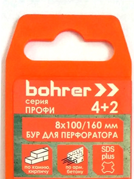 8x100/160 мм Бур по бетону SDS-plus Стандарт Bohrer 30108160