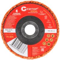 125x22,2 мм Зачистной полимерный круг агрессивная зачистка  Cutop Special 74-836