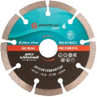 115x1.8x7.0x22.2 мм Диск алмазный по бетону сегментный GreatFlex Light 55-771