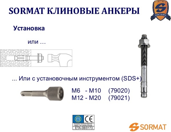 Инструмент монтажный 6-10мм S-KA SORMAT 79020