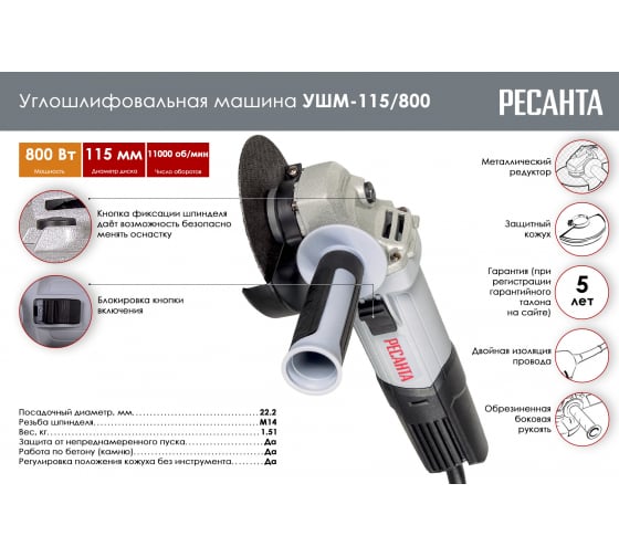 Углошлифовальная машина УШМ-115/800 Ресанта