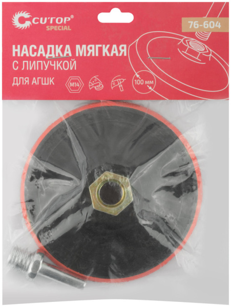 Насадка мягкая c липучкой 100 мм для дрели и УШМ Cutop Special 76-604