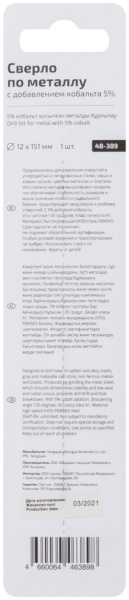 12,0х101/151 мм Сверло по металлу HSS-Co 5% (блистер) Cutop Profi 48-389