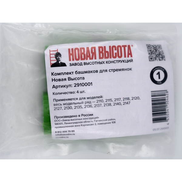 Комплект башмаков для стремянок Новая Высота 2910001