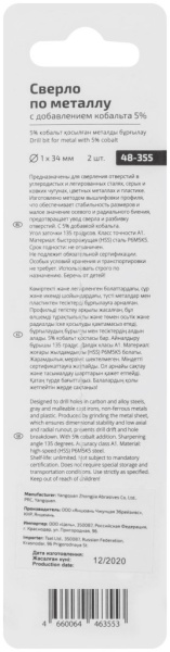 1,0x12/34 мм Набор сверл по металлу HSS-Co 5% (2шт.) (блистер) Cutop Profi 48-355