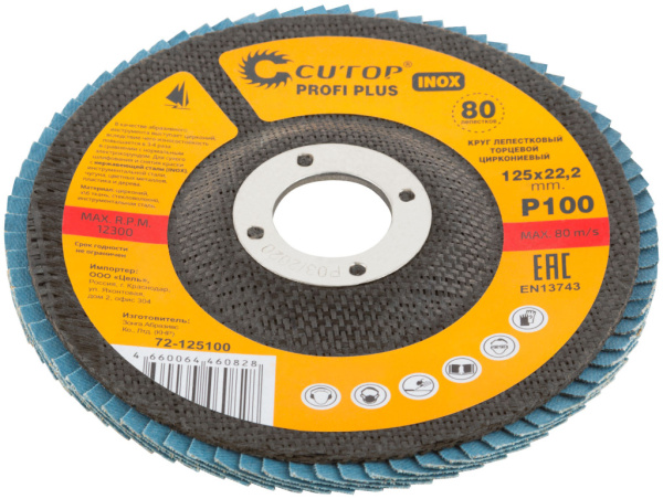 P100 125х22.2 мм  Круг профес. лепестковый циркониевый Cutop Profi Plus 72-125100