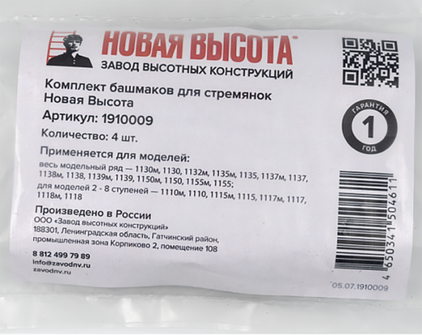 Комплект башмаков Новая высота 1910009