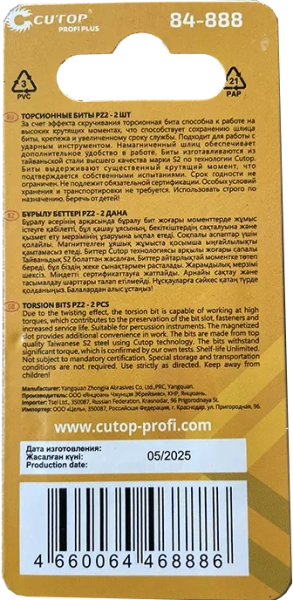 PZ 2х25 мм Набор бит торсионных (2шт.) Cutop Profi Plus 84-888