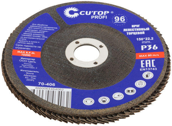 P36 150x22.2 мм Круг профессиональный лепестковый торцевой Cutop Profi 70-406