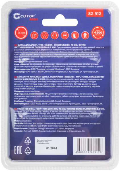 75 мм Щетка для дрели «Чашка» латунь Cutop Profi 82-912