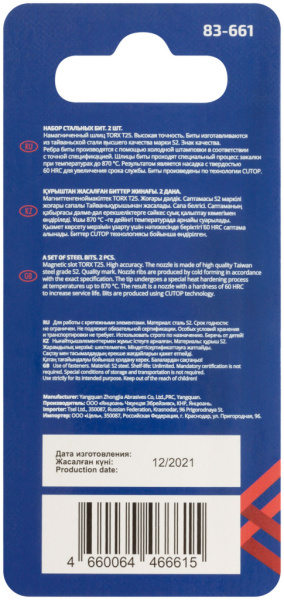 T 25х50 мм Набор магнитных бит (2 шт.) Cutop Profi 83-661