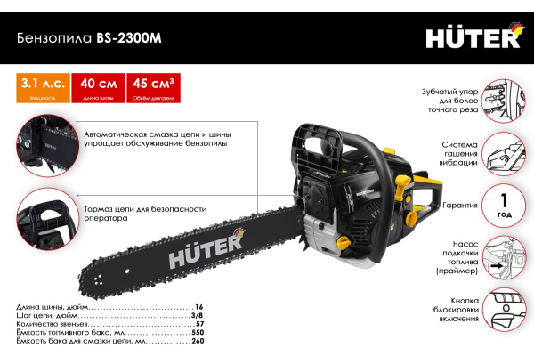 Бензопила BS-2300М Huter