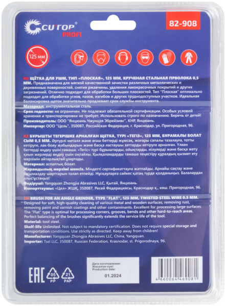 125 мм Щетка для УШМ «Плоская» жесткая Cutop Profi 82-908