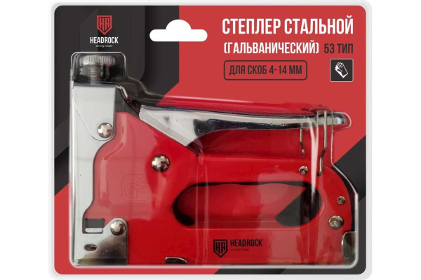 Степлер стальной (гальванический) тип 53 4-14 мм HEADROCK 351-700-053