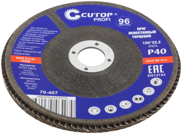 P40 150x22.2 мм Круг профессиональный лепестковый торцевой Cutop Profi 70-407