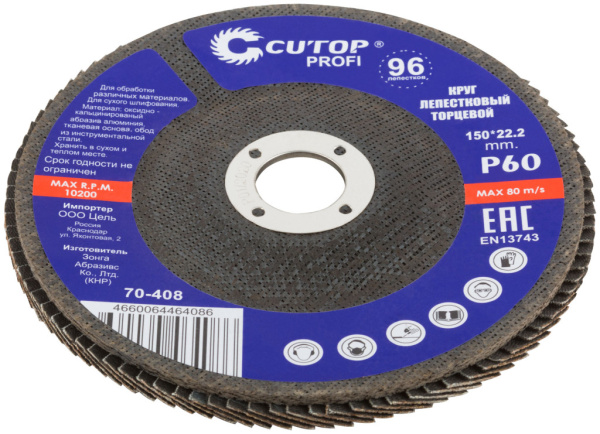 P60 150x22.2 мм Круг профессиональный лепестковый торцевой Cutop Profi 70-408
