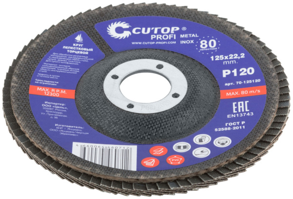 P120 125х22.2 мм  Круг профессиональный лепестковый торцевой Cutop Profi 70-125120
