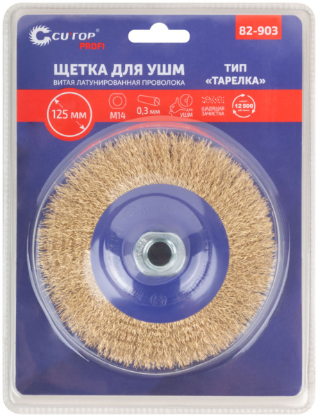 125 мм Щетка для УШМ «Тарелка» латунь Cutop Profi 82-903