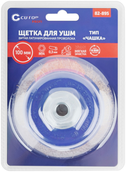 100 мм Щетка для УШМ «Чашка» латунь Cutop Profi 82-895