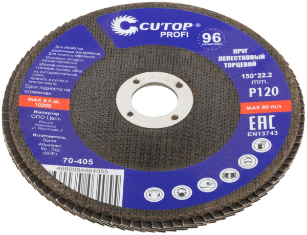 P120 150x22.2 мм Круг профессиональный лепестковый торцевой Cutop Profi 70-405