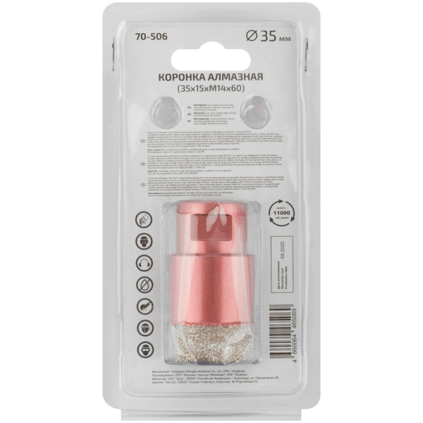 35x60 мм Коронка алмазная универсальная M14 для УШМ Cutop Special 70-506