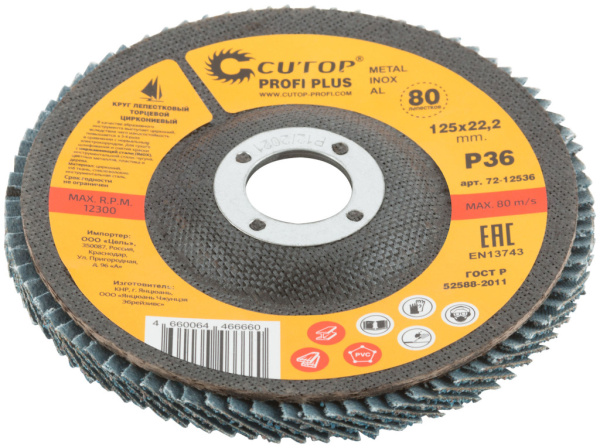 P36 125х22.2 мм  Круг профес. лепестковый циркониевый Cutop Profi Plus 72-12536