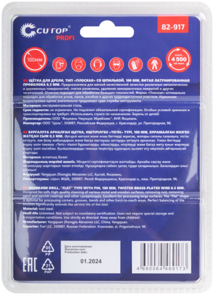 100 мм Щетка для дрели «Плоская» латунь Cutop Profi 82-917