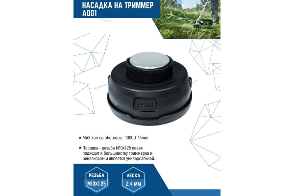 Катушка для триммера черная, резьба М10х1.25 левая VERTEX