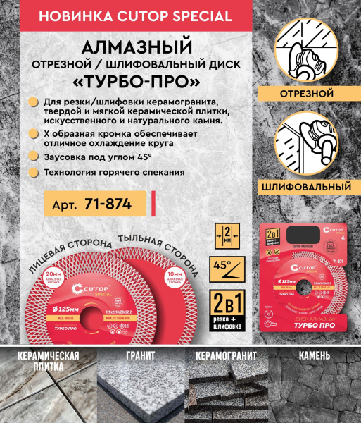 125x2.0x10x22.2 мм Диск алмазный профессиональный по керамограниту плитке и камню Турбо Cutop Special 71-874