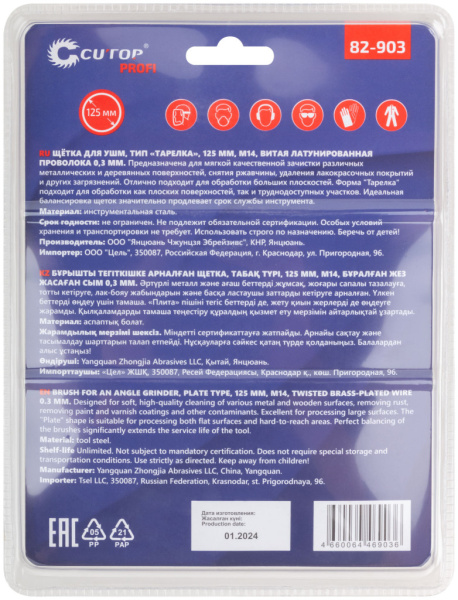 125 мм Щетка для УШМ «Тарелка» латунь Cutop Profi 82-903