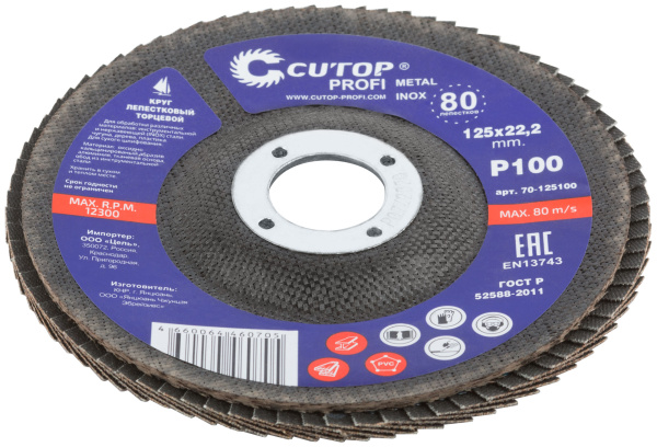 P100 125х22.2 мм  Круг профессиональный лепестковый торцевой Cutop Profi 70-125100