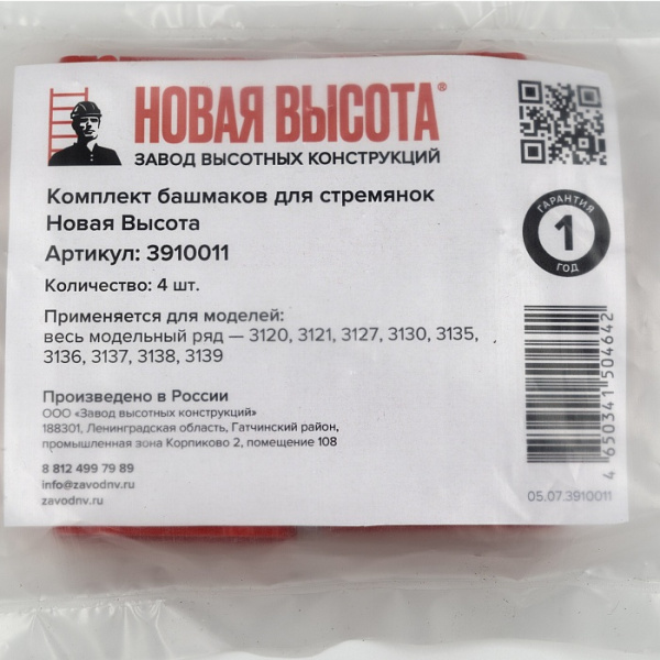 Комплект башмаков для стремянок Новая Высота 3910011