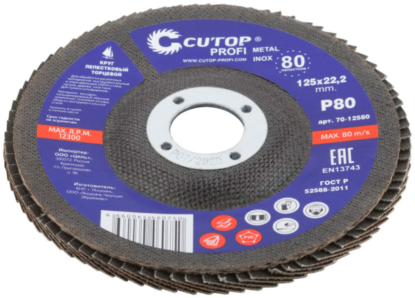 P80 125х22.2 мм  Круг профессиональный лепестковый торцевой Cutop Profi 70-12580