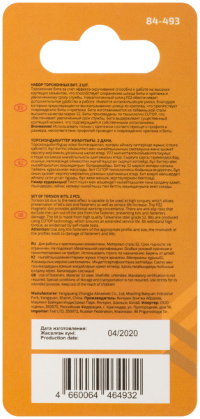 PZ 2х50мм Набор бит торсионных (2шт.) Cutop Profi Plus 84-493