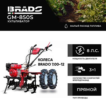 Культиватор BRADO GM-850S + колеса BRADO 7.00-12 (комплект)