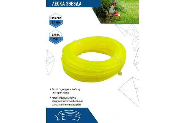 Леска для триммера 2,4х15м "звезда" VERTEX