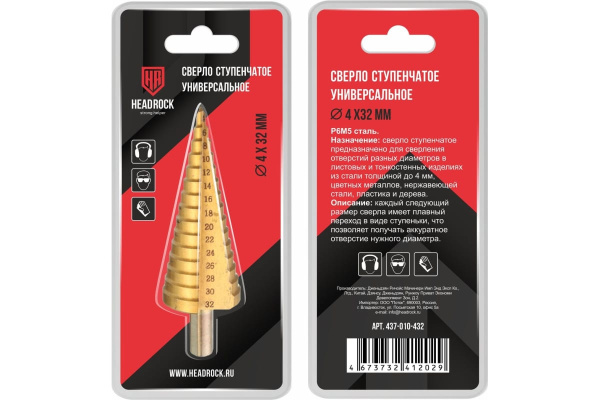 4-32 мм  Сверло по металлу ступенчатое "Headrock" 437-010-432