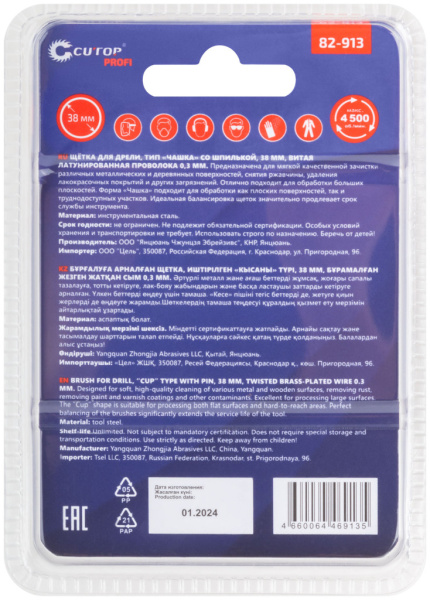 38 мм Щетка для дрели "Плоская» латунь" Cutop Profi 82-913