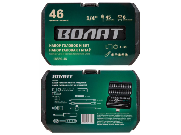 Набор головок и бит 46пр. ВОЛАТ