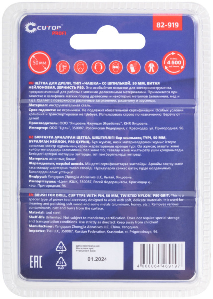 50 мм Щетка для дрели «Чашка» нейлон Cutop profi 82-919