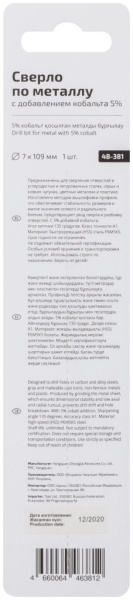 7,0х69/109 мм Сверло по металлу HSS-Co 5% (блистер) Cutop Profi 48-381