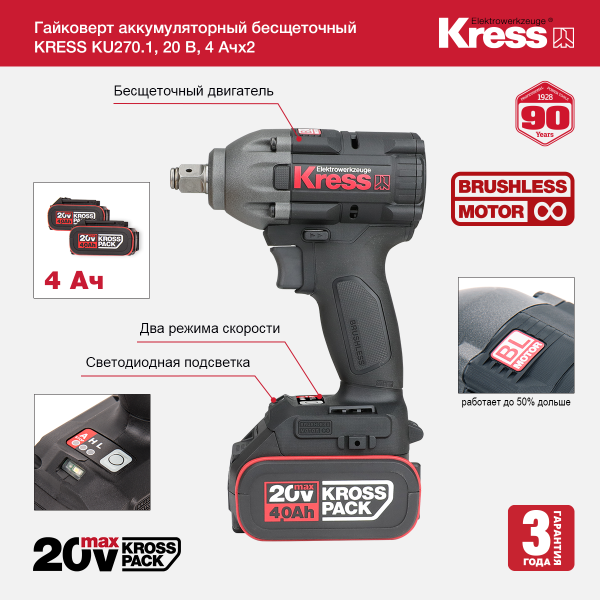 Аккумуляторный гайковерт бесщеточный Kress KU270.1, 20В, 300Нм, 4Ач х 2, ЗУ 6А, кейс